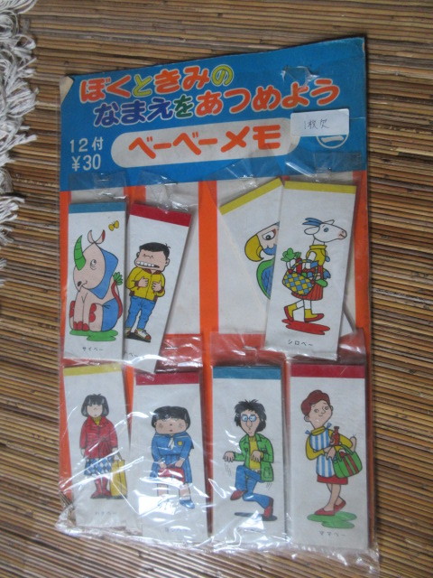 タグ付き付きベーベーメモ帳昭和レトロ駄菓子屋べーシール