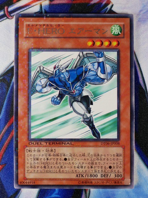 ◆A1262◆遊戯王OCG・Ｅ・ＨＥＲＯ エアーマン レア DT06-JP008・美品◆_画像1