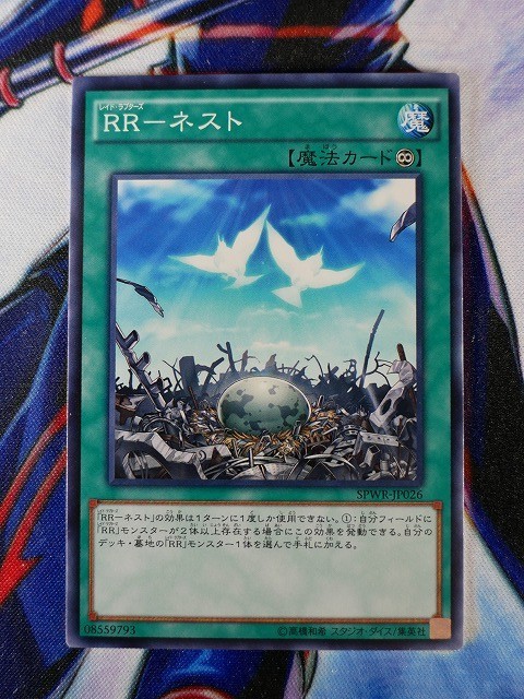 ◆A1618◆遊戯王OCG・ＲＲ－ネスト ノーマル SPWR-JP026・美品◆_画像1