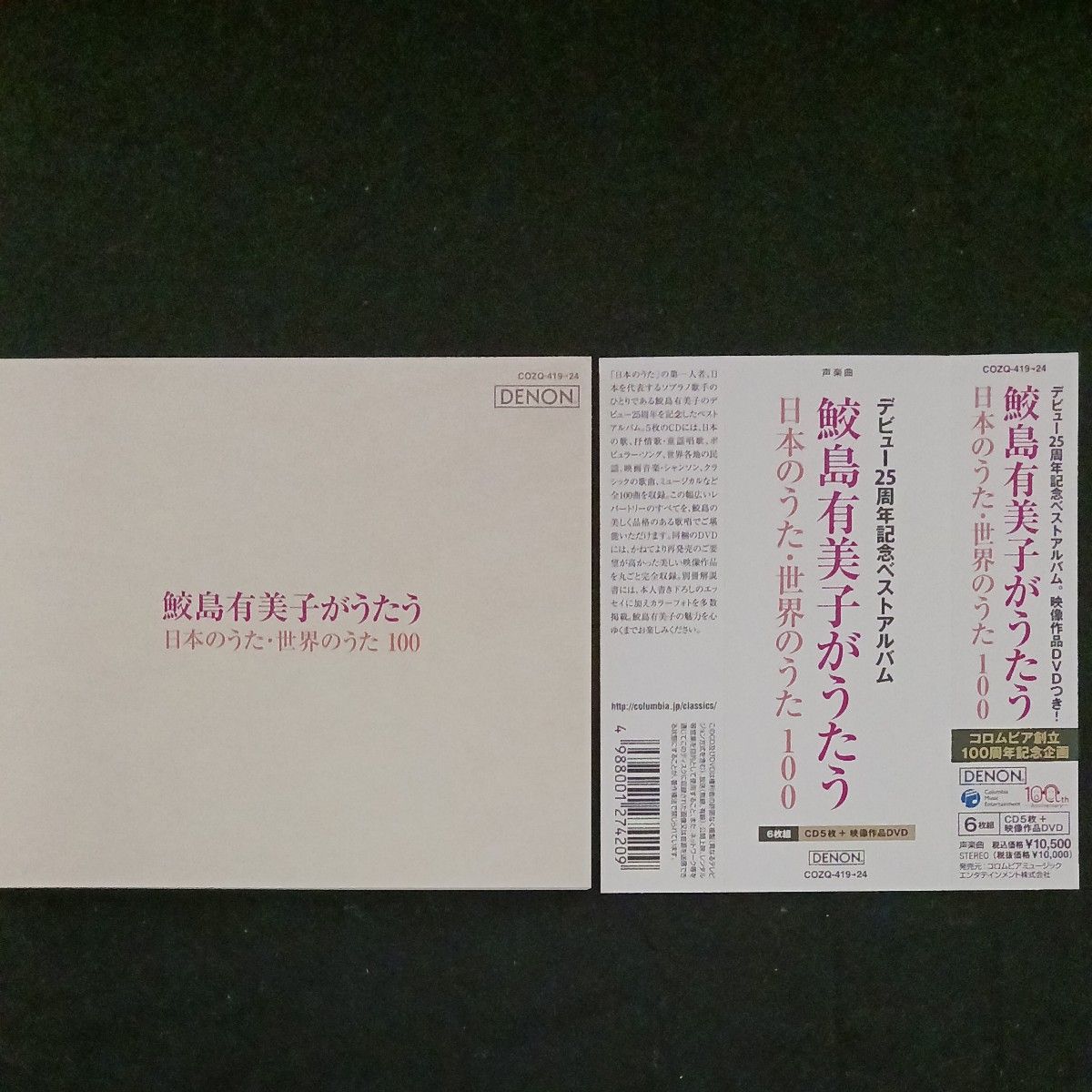 鮫島有美子がうたう 日本のうた・世界のうた 100 DENON CD5枚+DVD 
