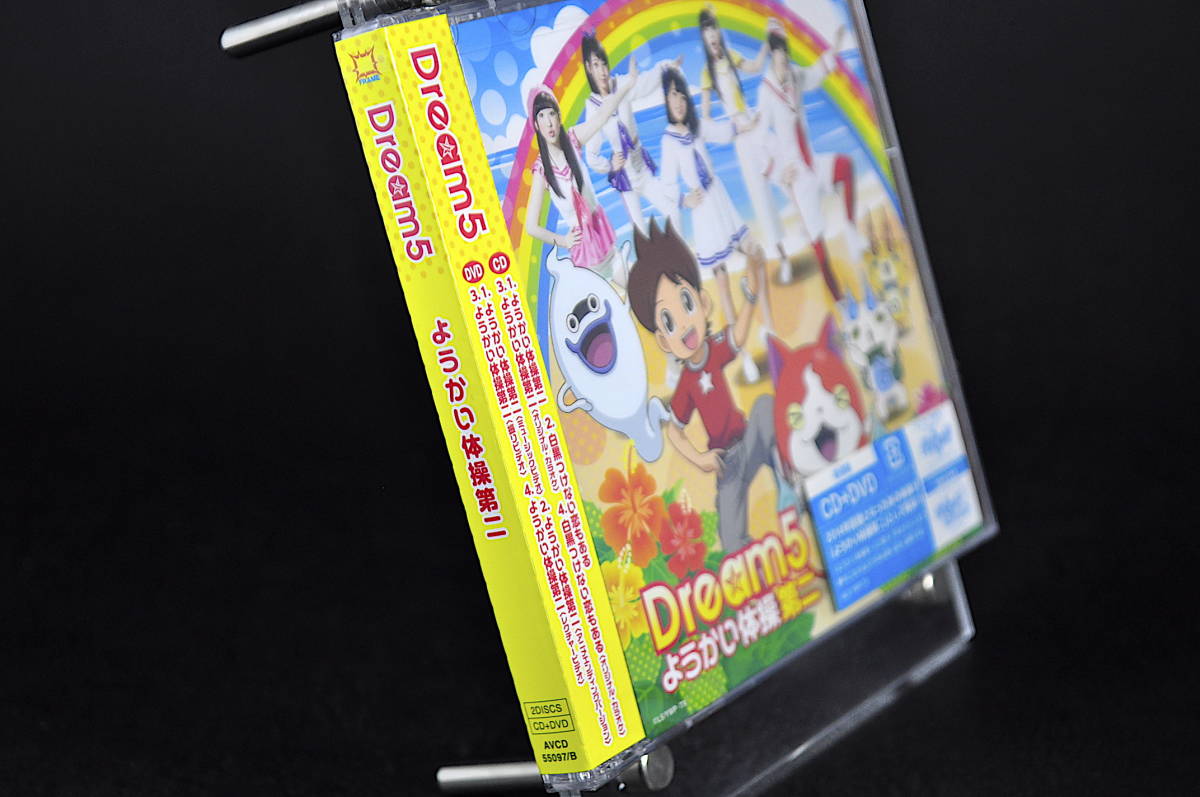 ヤフオク Cd Dvd ようかい体操第二 Dvd付き 初回デー