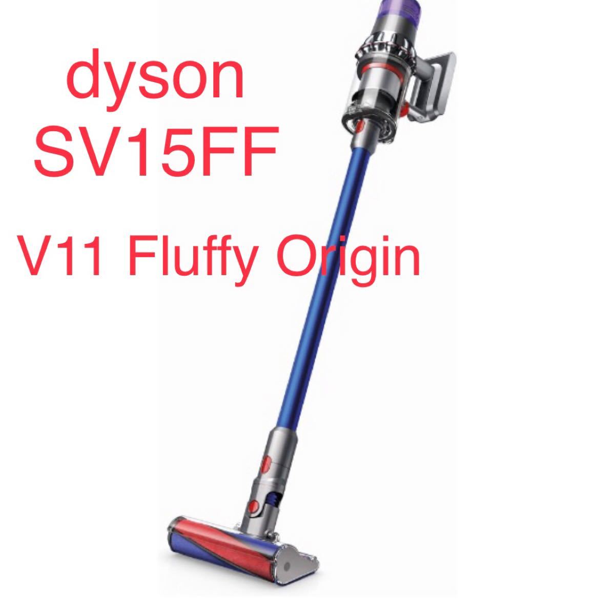 ダイソン dyson コードレスクリーナー SV14 V11 Fluffy 箱付 - 掃除機