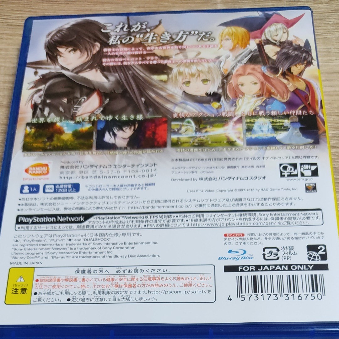 Paypayフリマ テイルズ オブ ベルセリア Ps4 Paypayフリマ テイルズ オブ ベルセリア Ps4