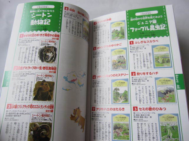 ヤフオク 新品 非売本 集英社の児童書 ブックガイド 21 ヤフオク 新品 非売本 集英社の児童書 ブックガイド 21