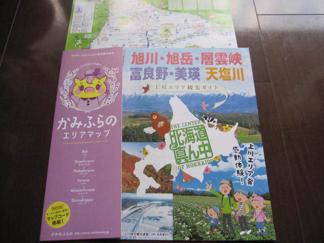 地元限定・非売本　北海道　旭川・かみふらの・富良野・層雲峡・旭岳・美瑛　旅行ガイド　オールカラー　北の国から　2020　数量限定本 _画像1