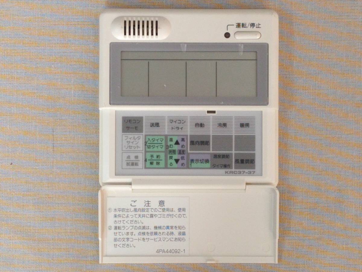 ダイキン 業務用 パッケージ リモコン KRC37-37 新古品|Yahoo ダイキン 業務用 パッケージ リモコン KRC37-37 新古品|Yahoo