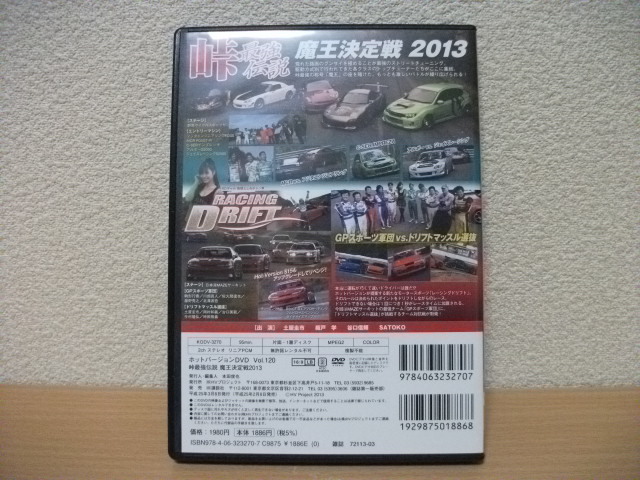 ★Hot Version　ホットバージョン　vol.120　DVD（ジャンク品）★_画像2