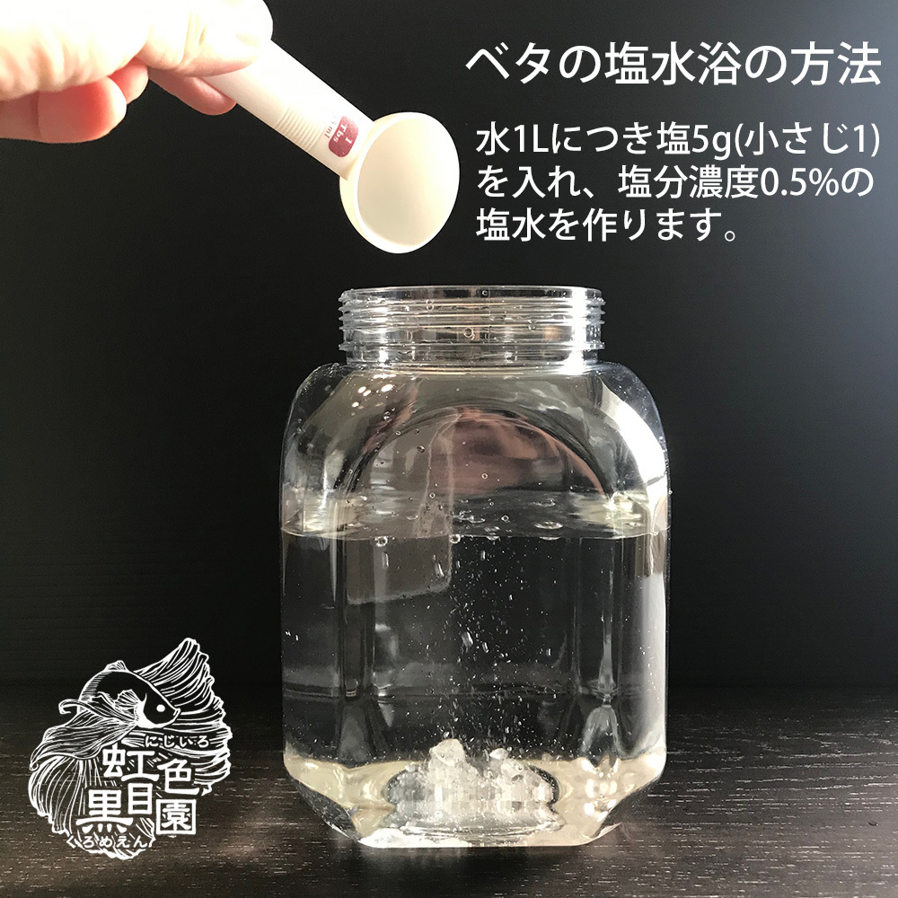 Paypayフリマ アクアリウム用 天日塩 15kg ベタファーム 虹色黒目園 使用品 あらびき 大粒 荒塩 粗塩 あらじお 熱帯魚 塩水浴 水槽 バスソルト