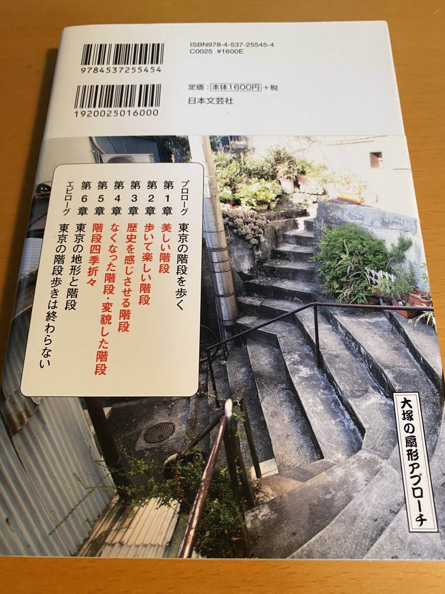 Paypayフリマ 東京の階段 都市の 異空間 階段の楽しみ方 松本泰生 D Paypayフリマ 東京の階段 都市の 異空間 階段の楽しみ方 松本泰生 D