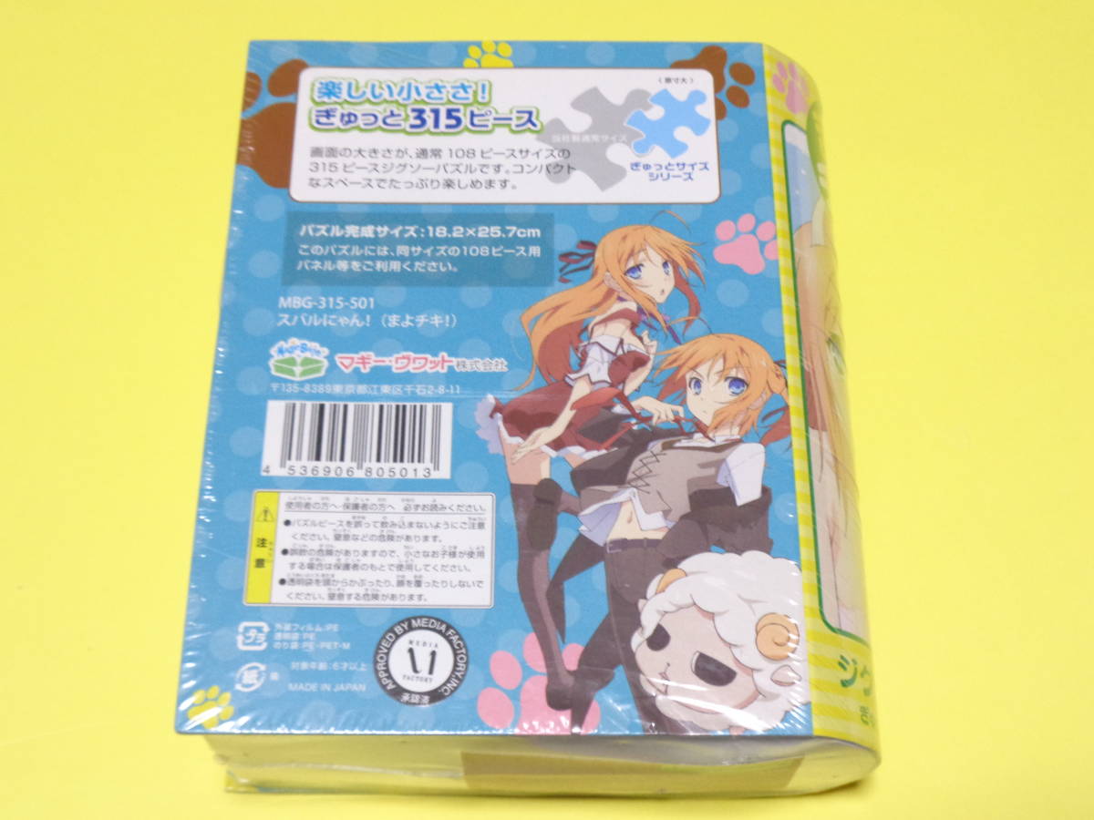 まよチキ!/スバルにゃん! ジグソーパズル 315ピース 未開封　完成サイズ：182×257mm_画像2