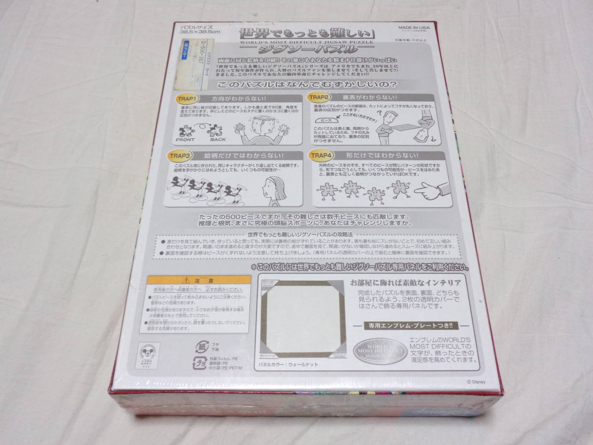 ヴィランズがいっぱい　世界でもっともむずかしい ジグソーパズル 500ピース 未開封　完成サイズ：38.5cm×38.5cm　ディズニー