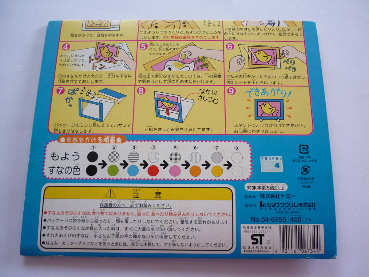 ヤフオク ポケモン 砂絵 キモリ アチャモ ミズゴロウ ピカ ヤフオク ポケモン 砂絵 キモリ アチャモ ミズゴロウ ピカ