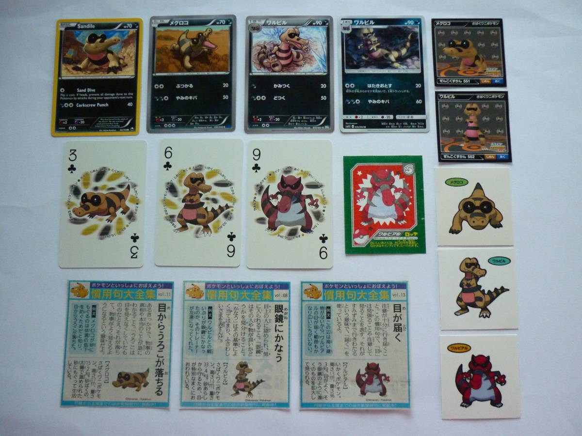 ヤフオク ポケモン メグロコ ワルビル ワルビアル シール