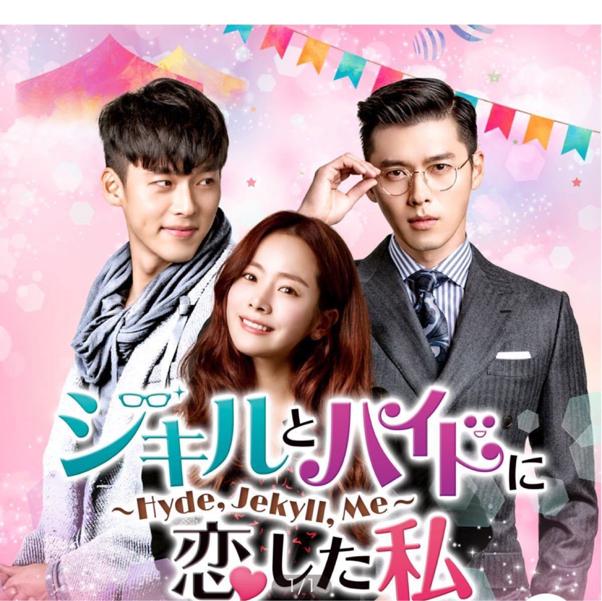 Paypayフリマ 韓国ドラマ ジキルとハイドに恋した私 Blu Ray 全話 Cdケース入 Paypayフリマ 韓国ドラマ ジキルとハイドに恋した私 Blu Ray 全話 Cdケース入