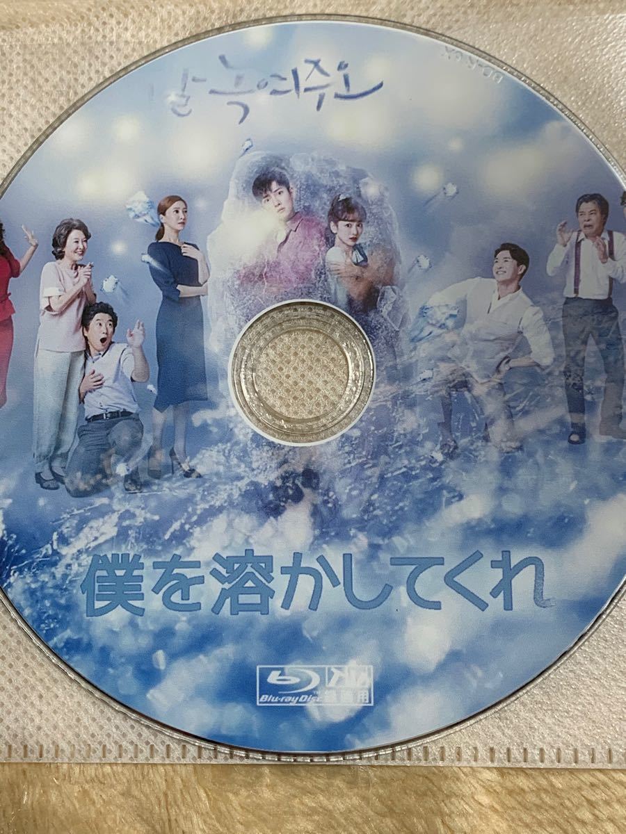 ☆韓国ドラマ☆『僕を溶かしてくれ』 Blu-ray  全話　CDケース入