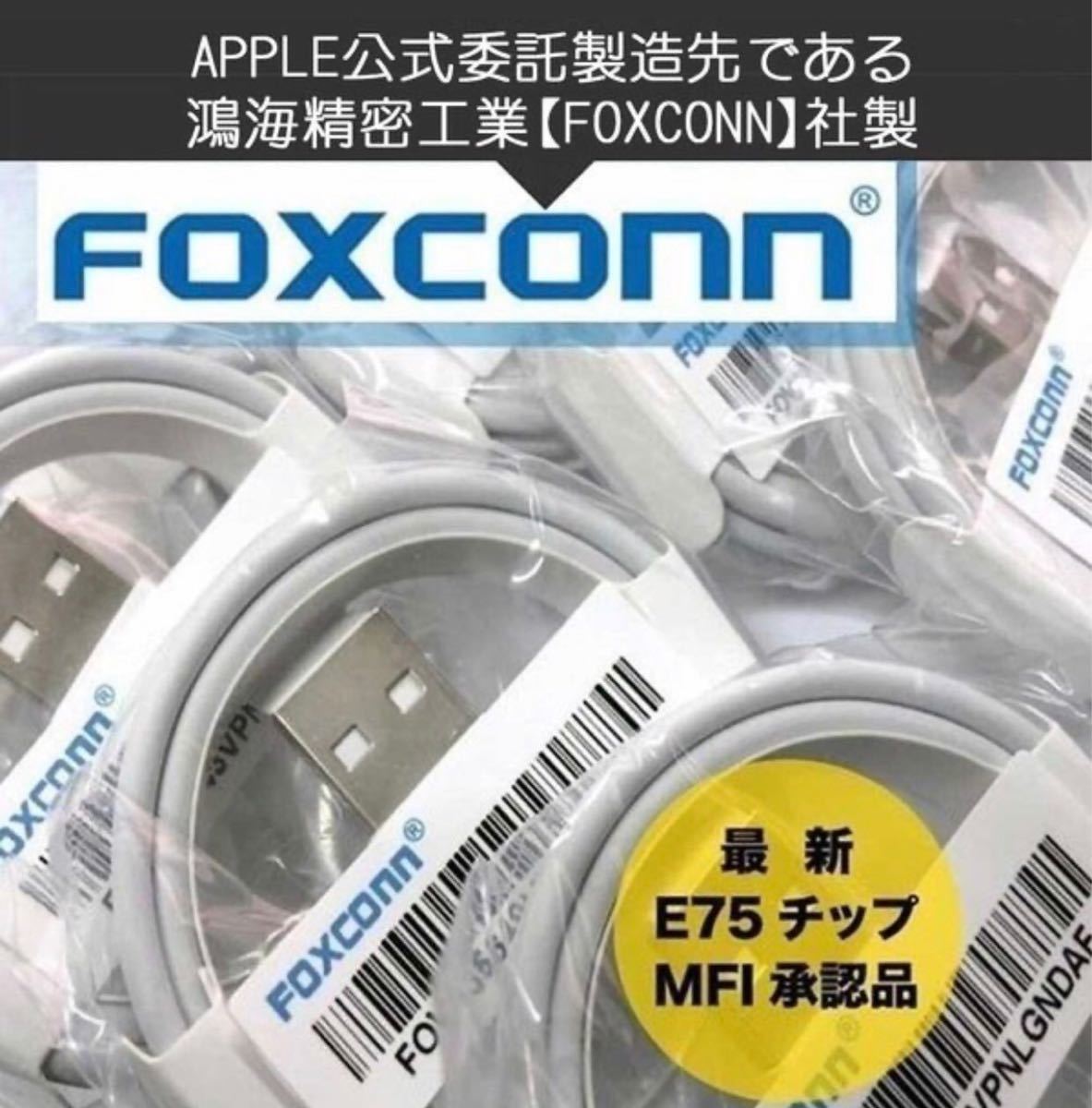 iPhone ライトニングケーブル 1m★foxconn社製★純正品質★