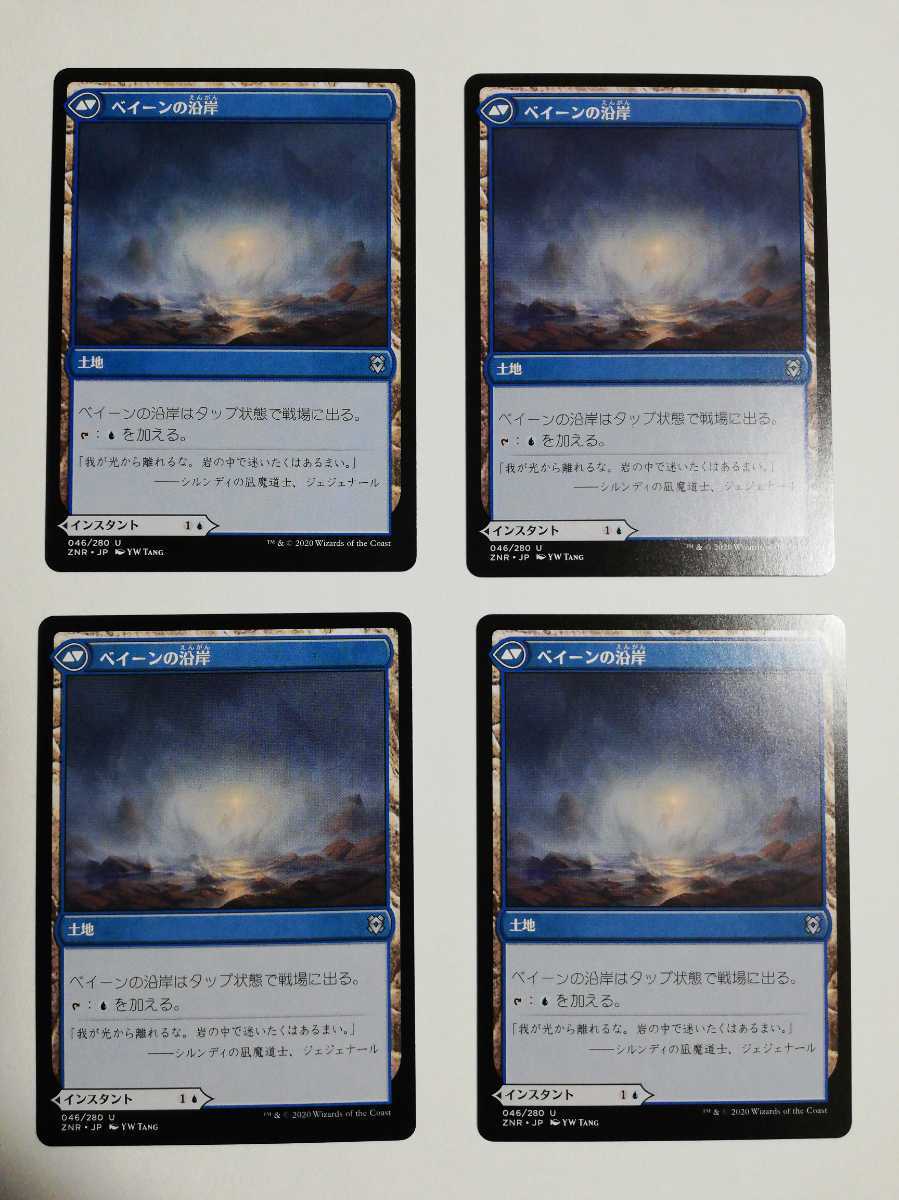 MTG マジックザギャザリング ベイーンのヴェール/ベイーンの沿岸 日本語版 4枚セット_画像2