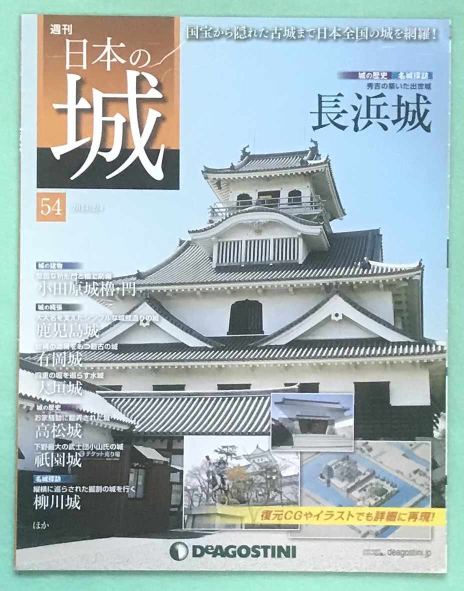 ディアゴスティーニ週刊日本の城 バインダー7個セット - 事務用品