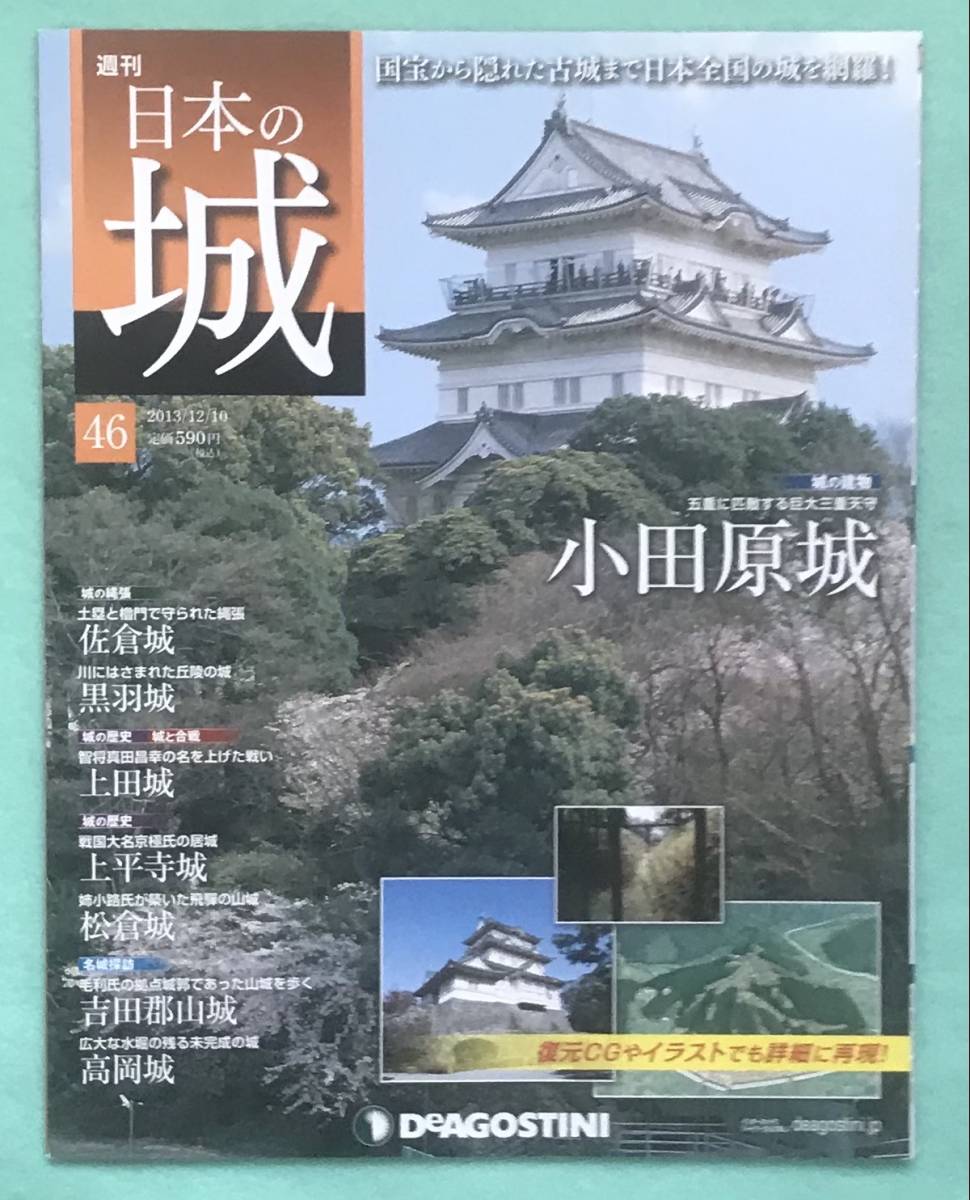 日本の城 週刊の値段と価格推移は 159件の売買情報を集計した日本の城 週刊の価格や価値の推移データを公開 日本の城 週刊の値段と価格推移は 159件の売買情報を集計した日本の城 週刊の価格や価値の推移データを公開