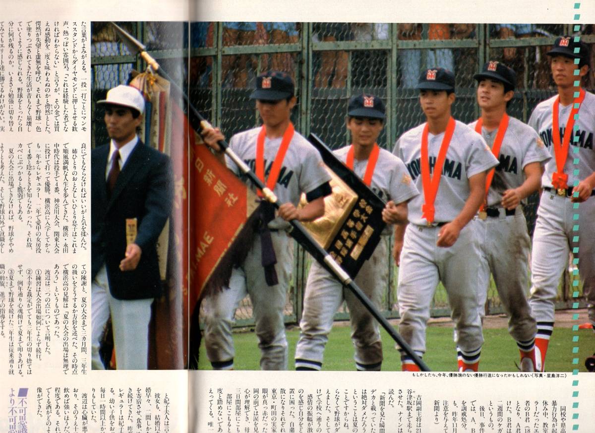 雑誌Sports Graphic Number 33 1981.8/20号 甲子園 野球こそ日本野球の 