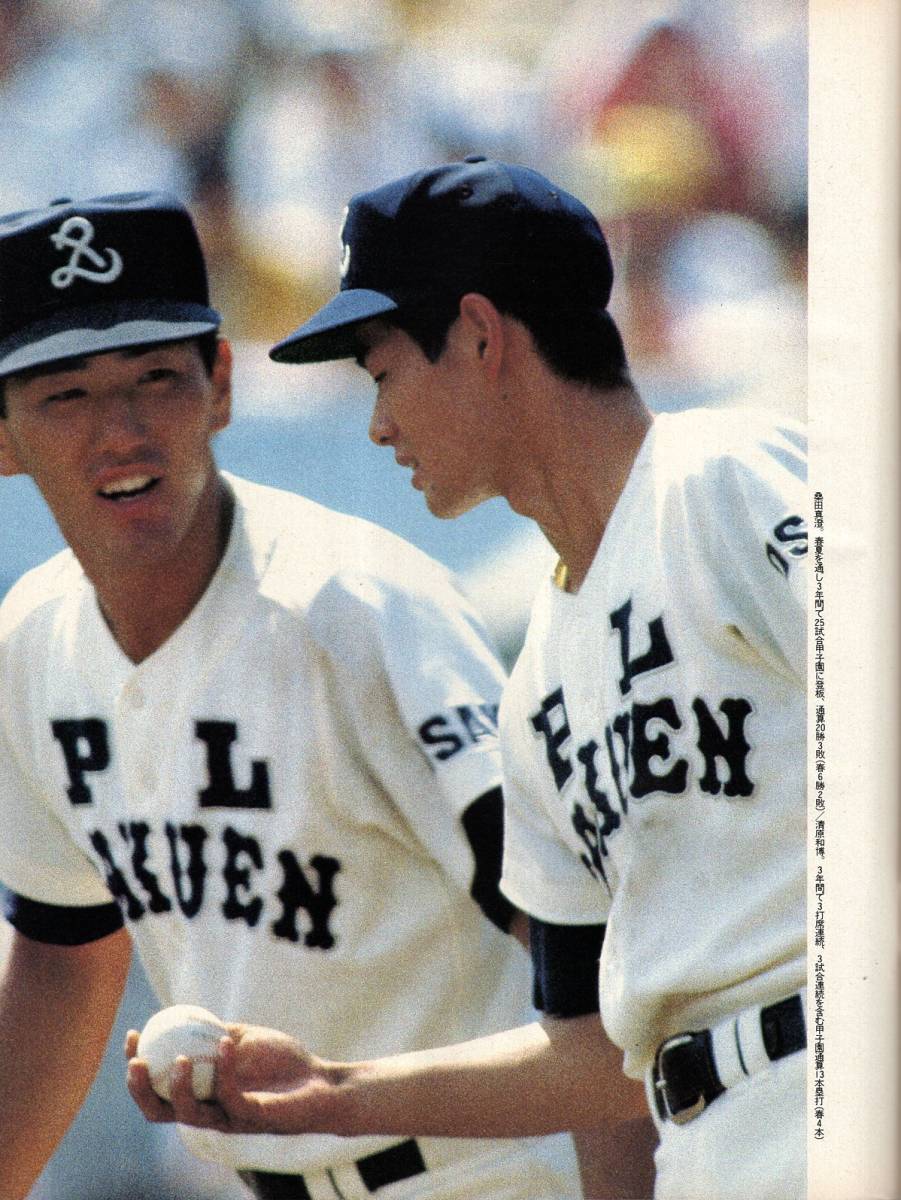 雑誌Sports Graphic Number 177(1987.8/20号)★夏の甲子園開幕直前特集/PL学園/桑田真澄×清原和博/剛球・豪打列伝/高校野球こそわが人生★_画像3