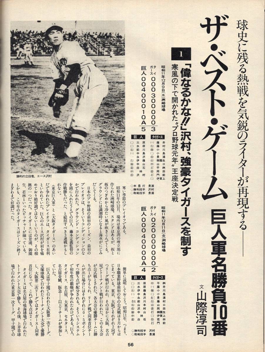 雑誌Sports Graphic Number 特別編集号 THE GIANTS(1984.3/15)★ジャイアンツ50年の軌跡/王貞治新監督/長嶋茂雄/巨人軍名勝負/江川卓★_画像8