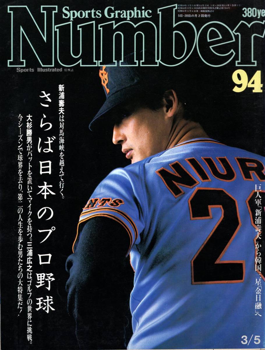 Yahoo!オークション - 雑誌Sports Graphic Number 94(1984.3/5号 Yahoo!オークション - 雑誌Sports Graphic Number 94(1984.3/5号