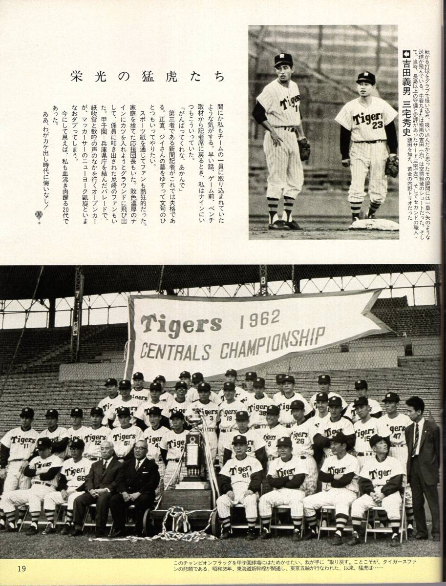 雑誌Sports Graphic Number 97(1984.4/20号)★特集「阪神は大阪の恥や」と言われていいのか！タイガース/対談：田淵幸一×江夏豊/村山実★_画像8