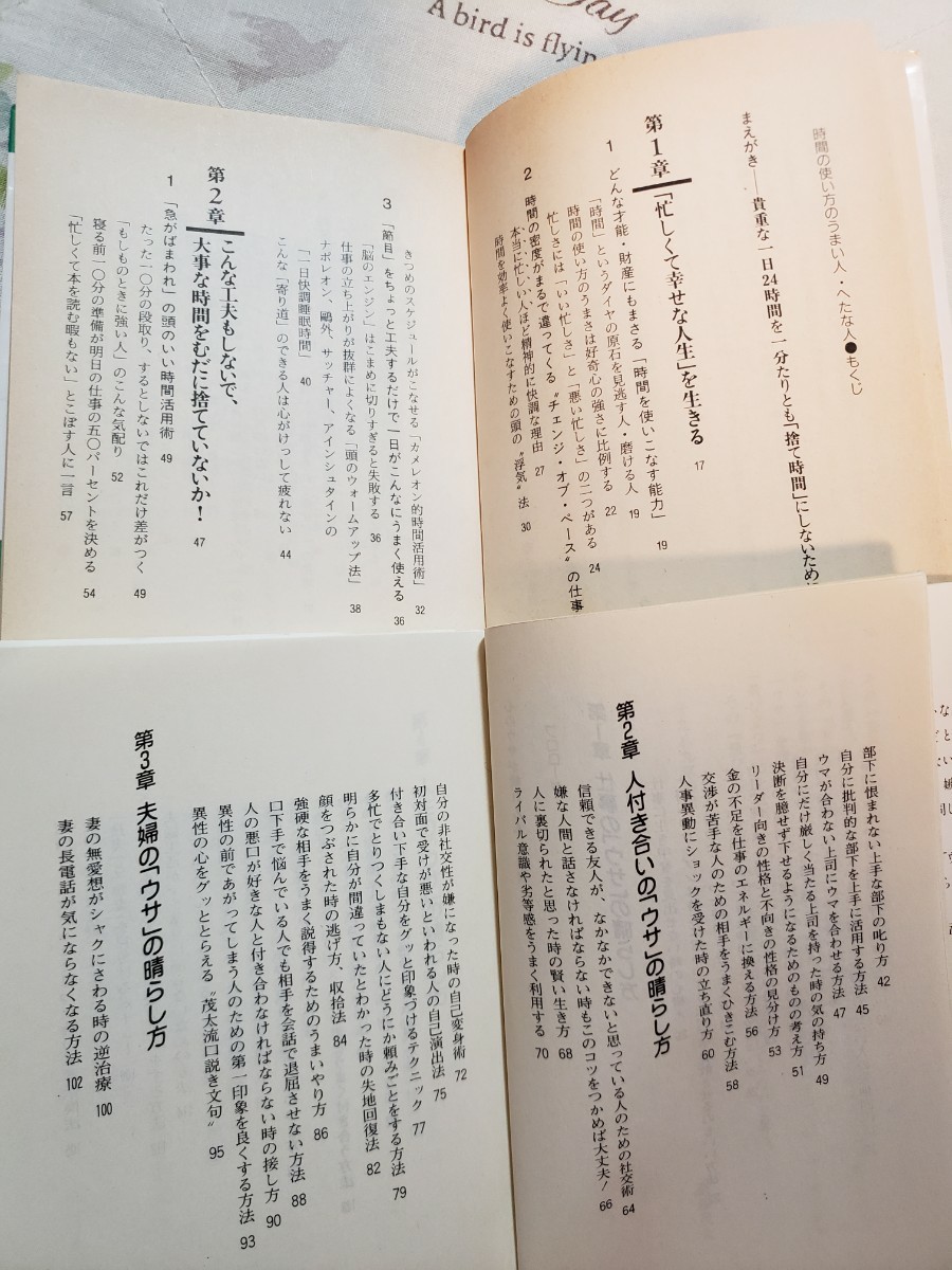 Paypayフリマ 時間の使い方のうまい人 へたな人 心のウサが晴れる本 Paypayフリマ 時間の使い方のうまい人 へたな人 心のウサが晴れる本