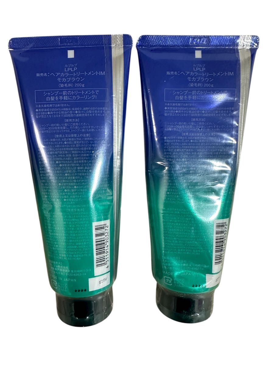 新品】ルプルプ LPLP ヘアカラートリートメント モカブラウン 200g 2個