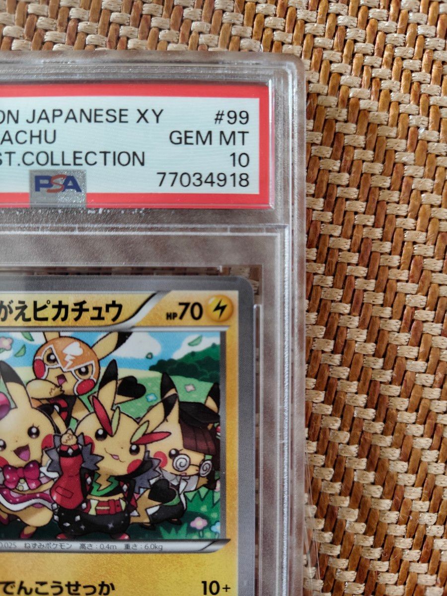 おきがえピカチュウ ブロモ 099/XY-P PSA10 ポケモンカード ポケカ
