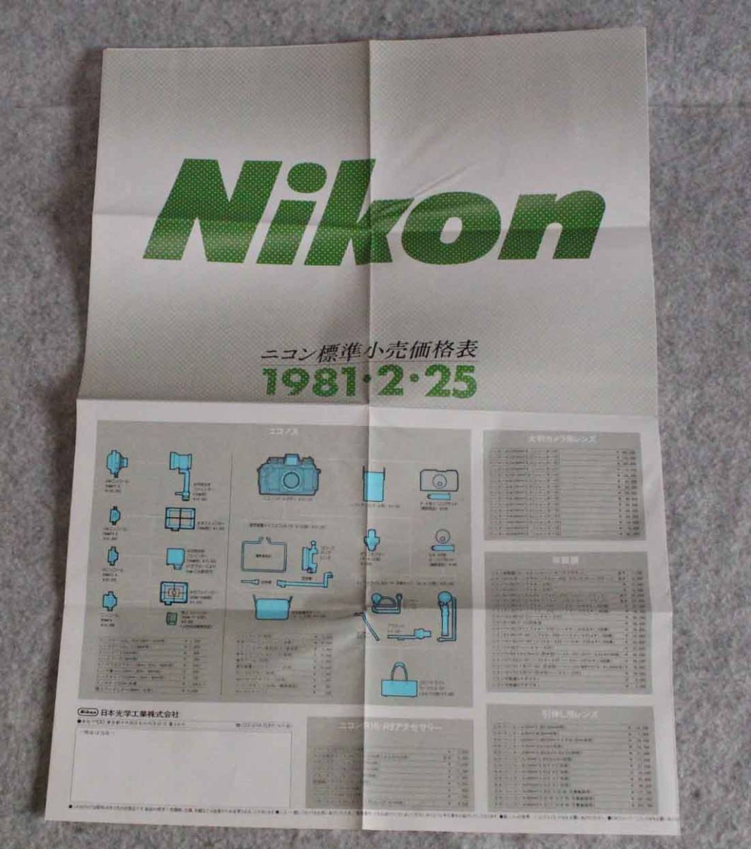 [mI831] Nikon standard retail price table camera materials lens accessory 1981 year NIKON Japan optics 