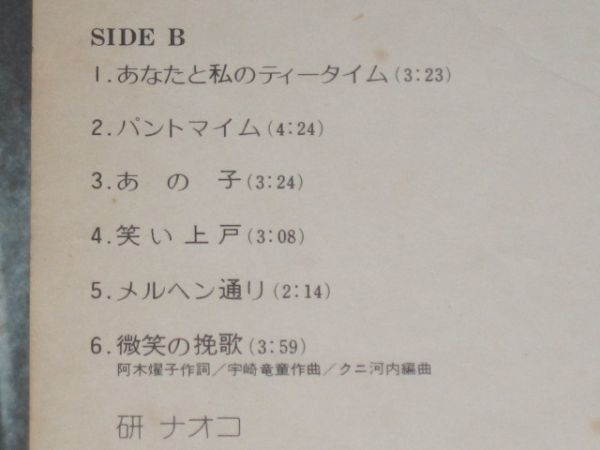 研ナオコ Naoko Ken - 泣き笑い /C-9008/国内盤LPレコード_画像5