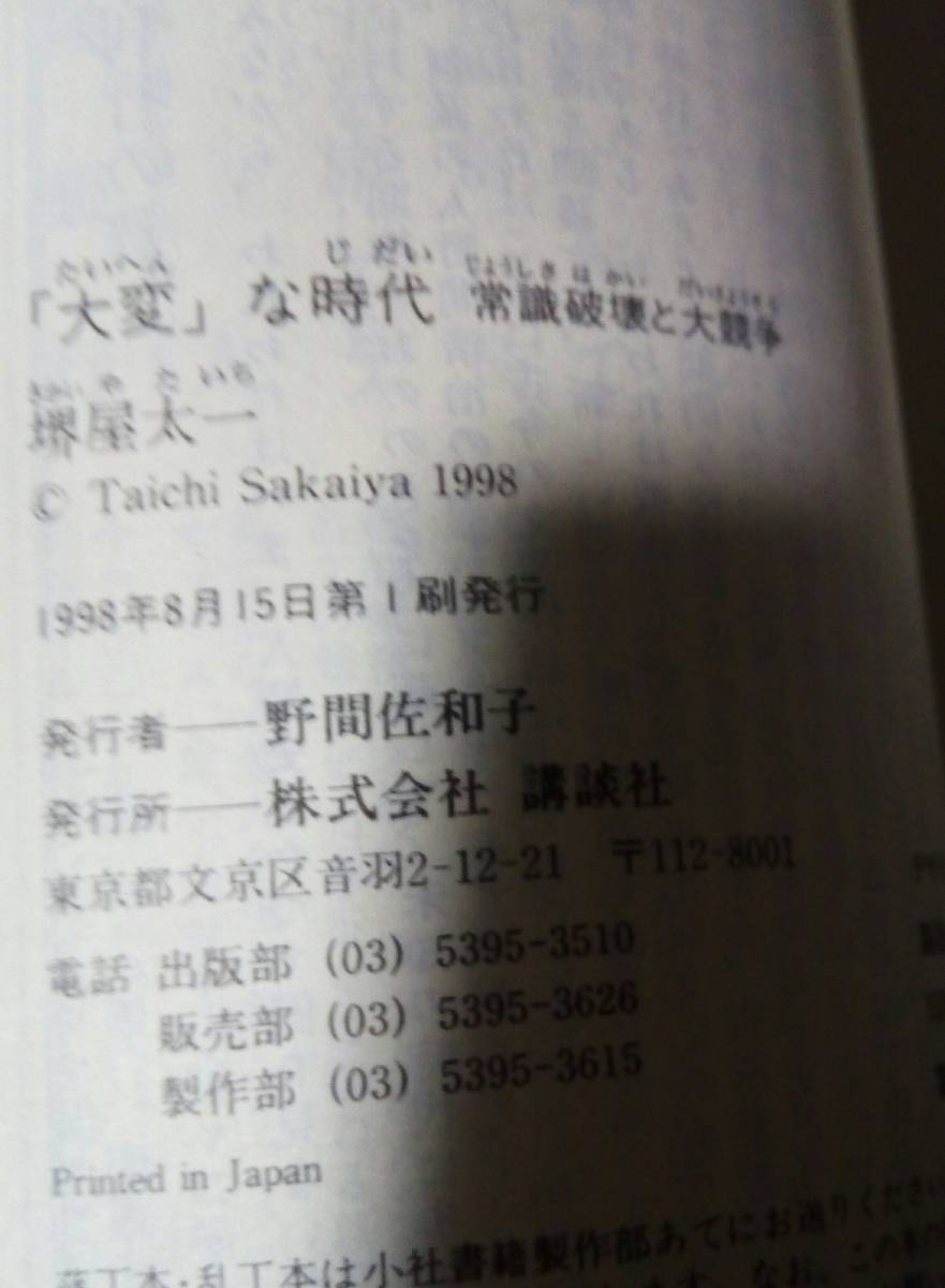 # very . era common sense destruction .. large .. the first version Sakaiya Taichi used text .