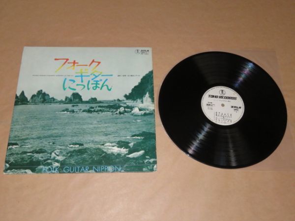 フォークギターにっぽん / 小室等　石川隆鷹彦とザ・101 / 見本盤　白ラベル LP_画像1