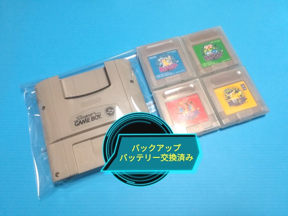 Paypayフリマ 任天堂 スーパーゲームボーイ ポケットモンスター 赤 緑 青 ピカチュウ バックアップバッテリー交換済み ポケモン Paypayフリマ 任天堂 スーパーゲームボーイ ポケットモンスター 赤 緑 青 ピカチュウ バックアップバッテリー交換済み ポケモン