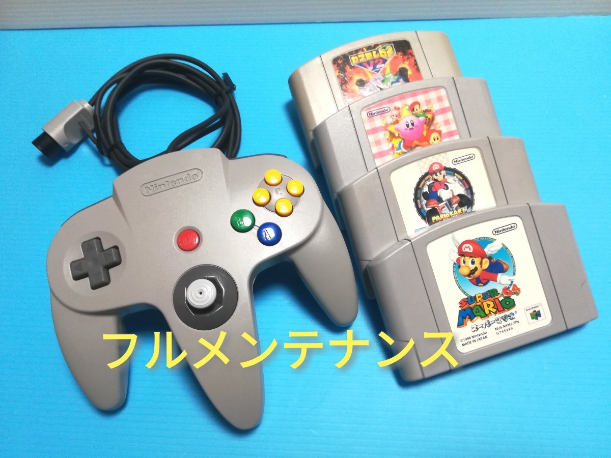 NINTENDO64　コントローラー（フルメンテナンス）　スーパーマリオ64　マリオカート64　星のカービィ64　カスタムロボV2