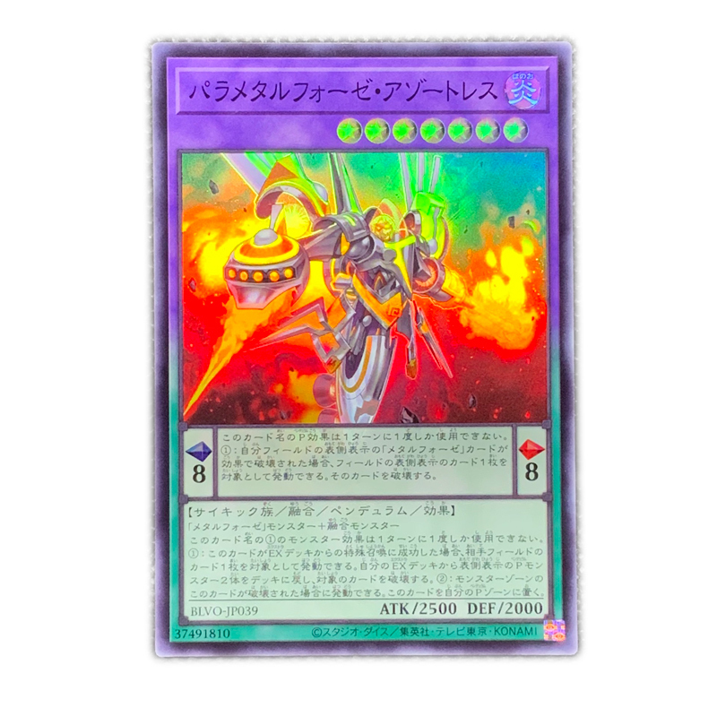ヤフオク 遊戯王 パラメタルフォーゼ アゾートレス Blvo ヤフオク 遊戯王 パラメタルフォーゼ アゾートレス Blvo