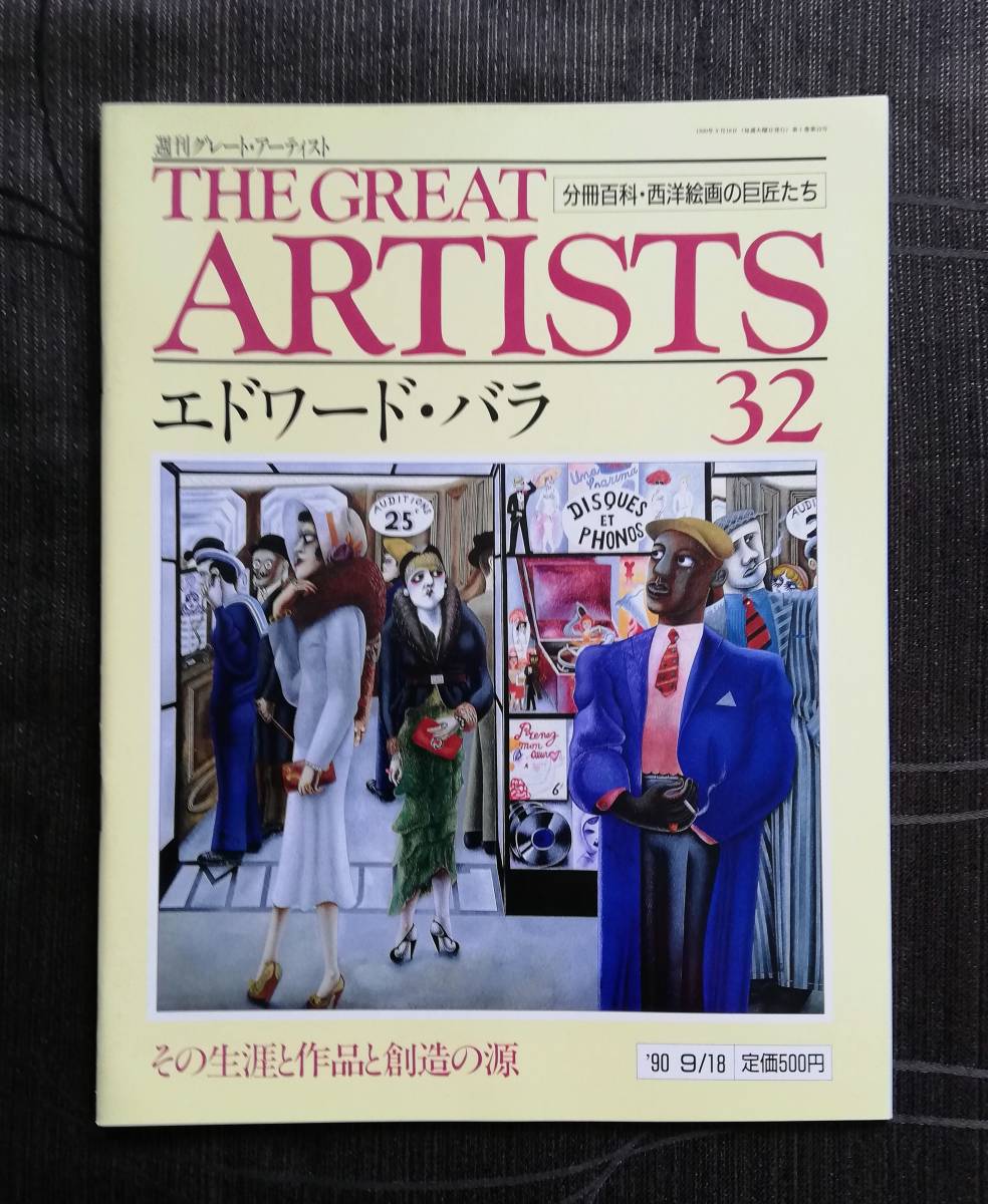 d. weekly Great * artist THE GREAT ARTISTS Edward * rose 32 (1990 year 9 month 18 day issue ) same .. publish 