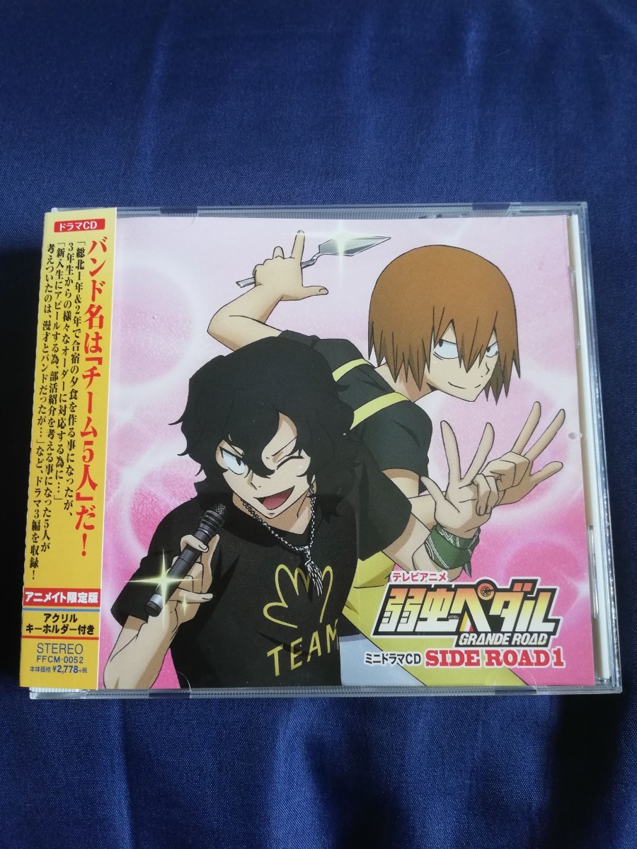 Paypayフリマ 弱虫ペダル Grande Road ミニドラマcd Side Road1 Paypayフリマ 弱虫ペダル Grande Road ミニドラマcd Side Road1