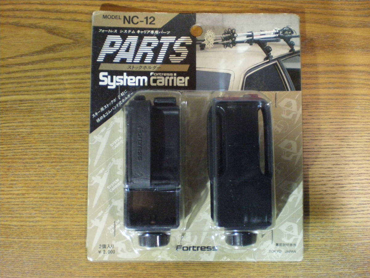 新品未使用フォートレスシステムキャリア専用パーツストックホルダーnc 12 2個セット 日本代購代bid第一推介 Funbid 新品未使用フォートレスシステムキャリア専用パーツストックホルダーnc 12 2個セット 日本代購代bid第一推介 Funbid