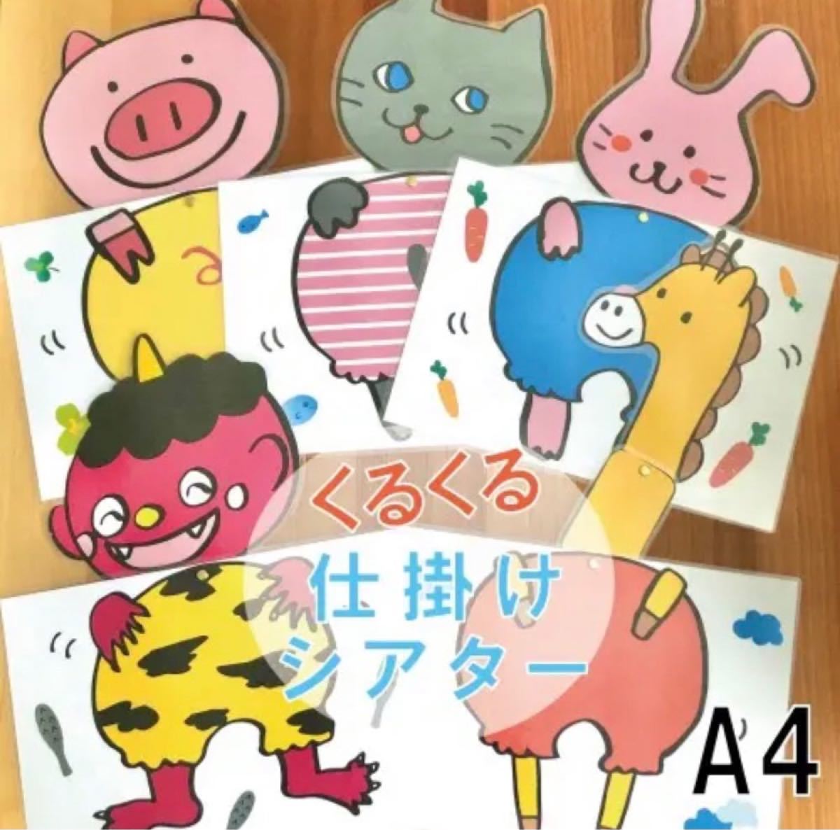 Paypayフリマ くるくる仕掛けシアター 誰のパンツ アニマル 鬼 パネルシアター Paypayフリマ くるくる仕掛けシアター 誰のパンツ アニマル 鬼 パネルシアター