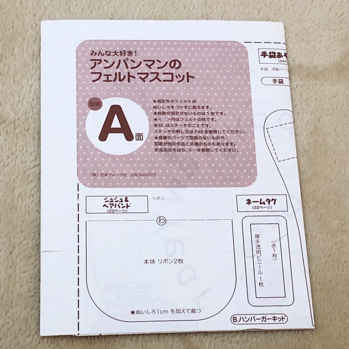 Paypayフリマ みんな大好き アンパンマンのフェルトマスコット 型紙付き Paypayフリマ みんな大好き アンパンマンのフェルトマスコット 型紙付き