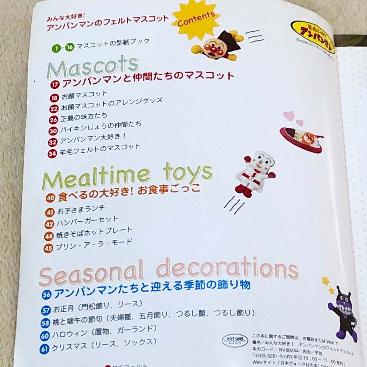 Paypayフリマ みんな大好き アンパンマンのフェルトマスコット 型紙付き Paypayフリマ みんな大好き アンパンマンのフェルトマスコット 型紙付き