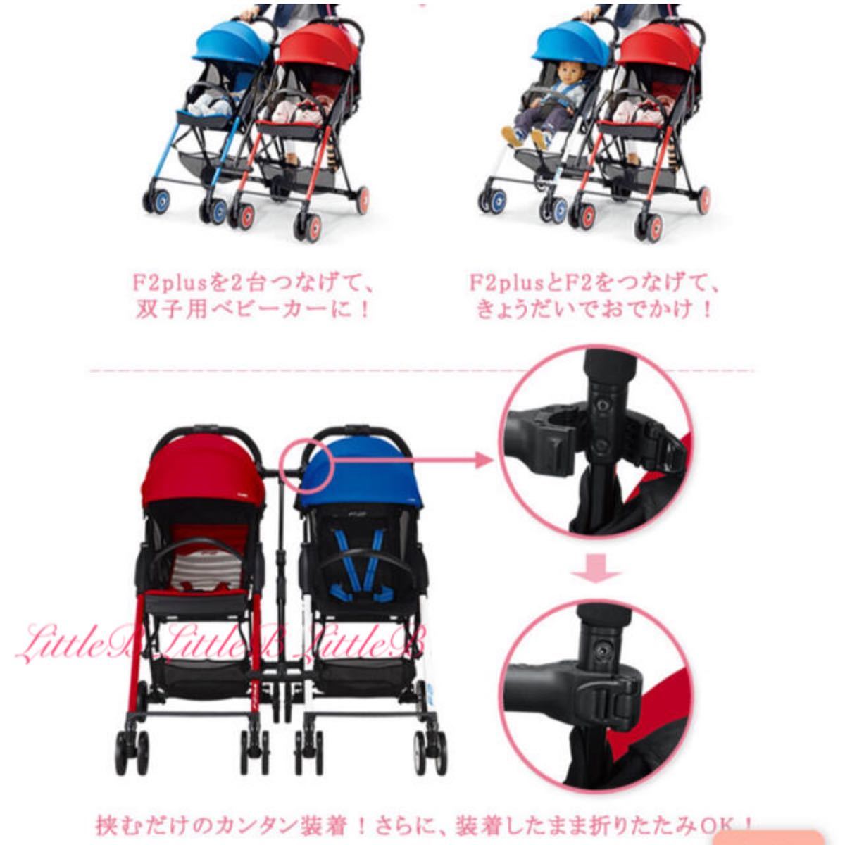 美品】コンビF2/F2plus 2人乗りベビーカー用ジョイント｜Yahoo!フリマ