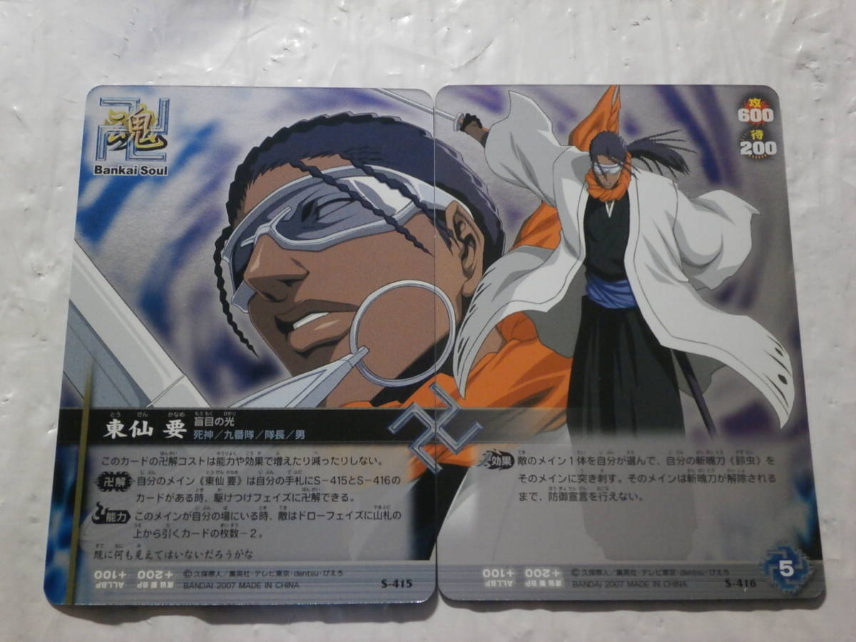 Bleach 九番隊隊長東仙要 Soul Card Battleカード 組みカード含４種4枚 代購幫