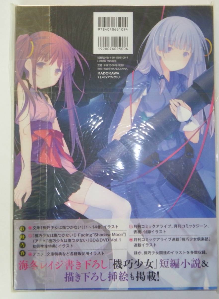 ヤフオク 中古 機巧少女は傷つかない るろお Art Works る