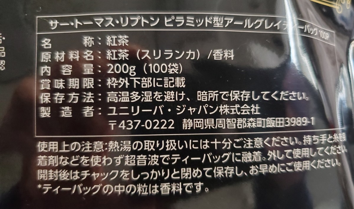 ☆再入荷！！サー・トーマス・リプトンアールグレイ ティーバッグ １００袋