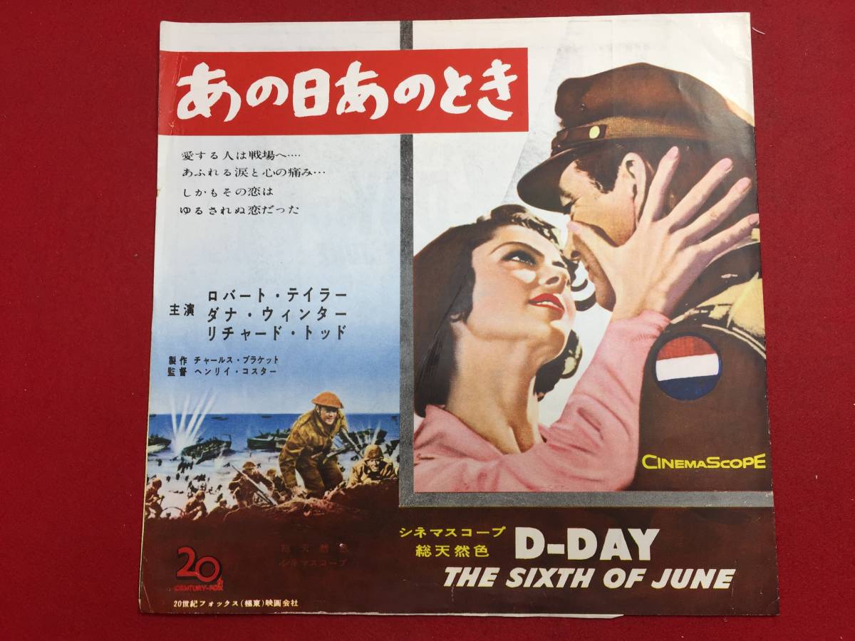 cb11773『あの日あのとき』プレス　ダナ・ウィンター　ロバート・テイラー　リチャード・トッド_画像1