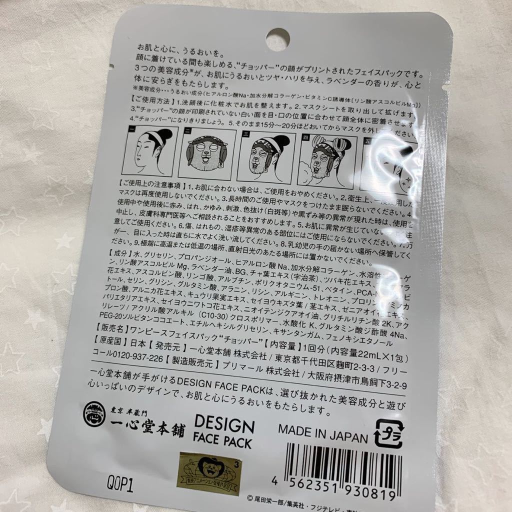 ヤフオク 未使用 一心堂本舗 フェイスパック チョッパー ヤフオク 未使用 一心堂本舗 フェイスパック チョッパー